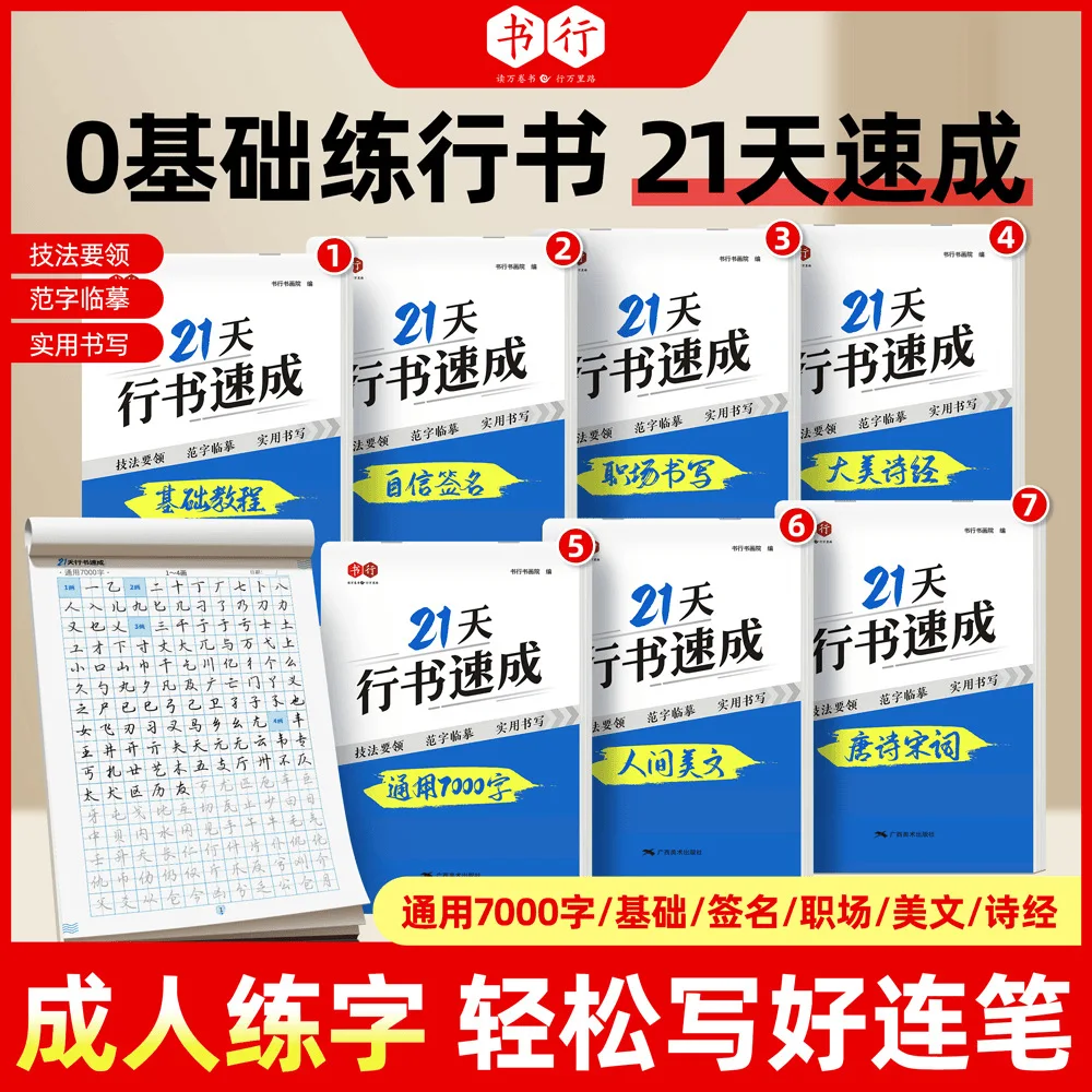 21-Day Semi-Cursive Script Crash Course Zero-Based Hard Pen Calligraphy Copybook 7000 Common Chinese Characters Practice