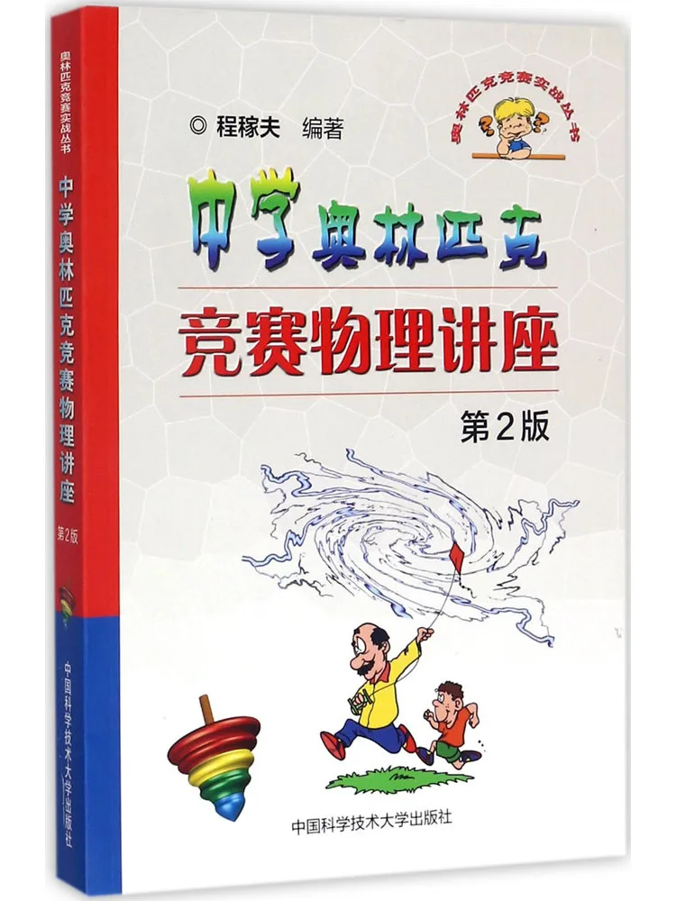 

Book-Winshare Middle School Olympiad Physics Lecture