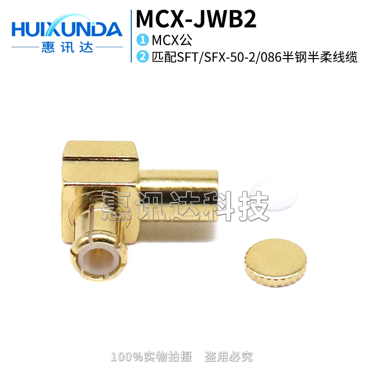 MCX-JWB2 MCX bent male, suitable for 086 semi-flexible/086 semi-steel cable