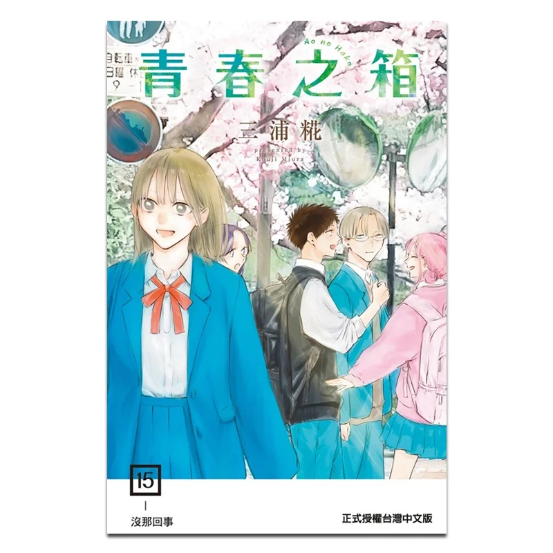 

Box Of Youth 15 Miura Koji Dongli Publishing 9786260226015 Book