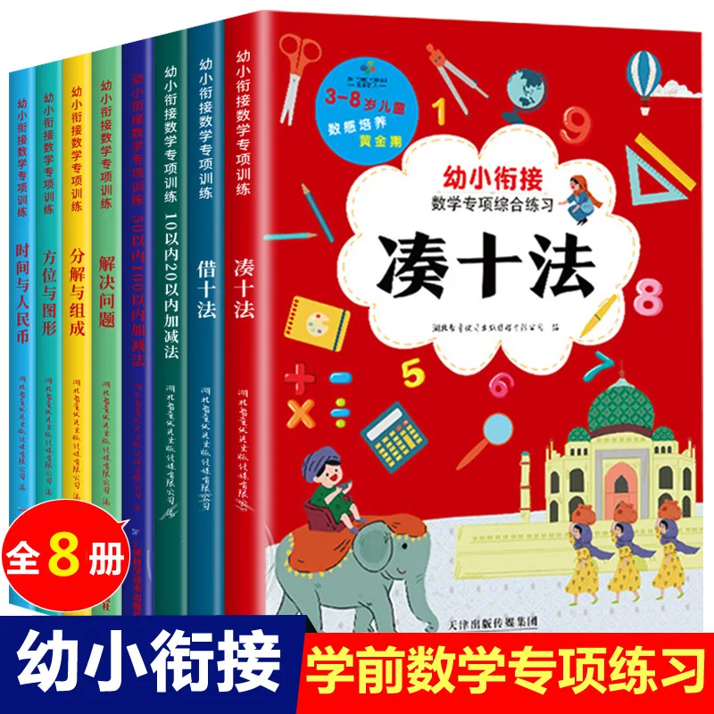 

Ежедневные упражнения для перехода из детского сада в начальную школу, десять методов, комплексная тетрадь для занятий по математике.