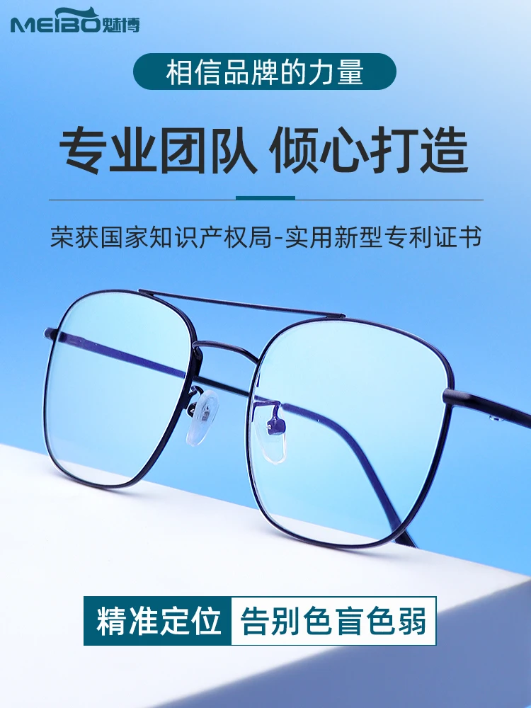 Correction of red-green color blindness and weak glasses Correction of myopia with transparent frame clips Color discrimination