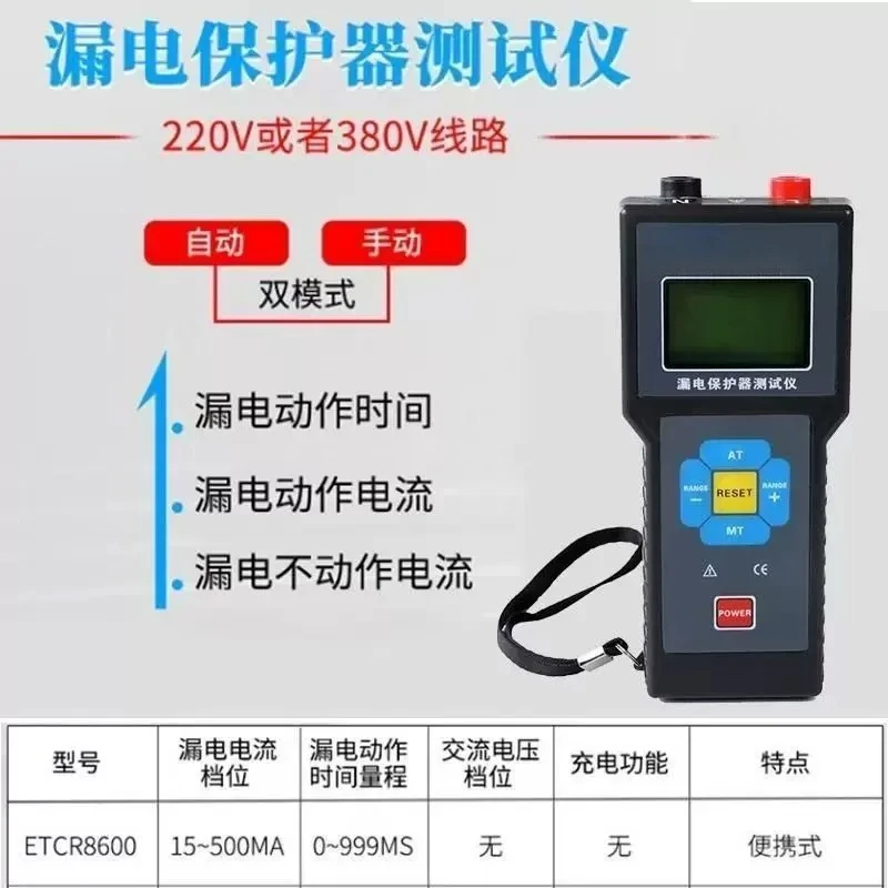ETCR8600 Leakage Protector Tester Leakage Switch Detector Remaining Current Action Time