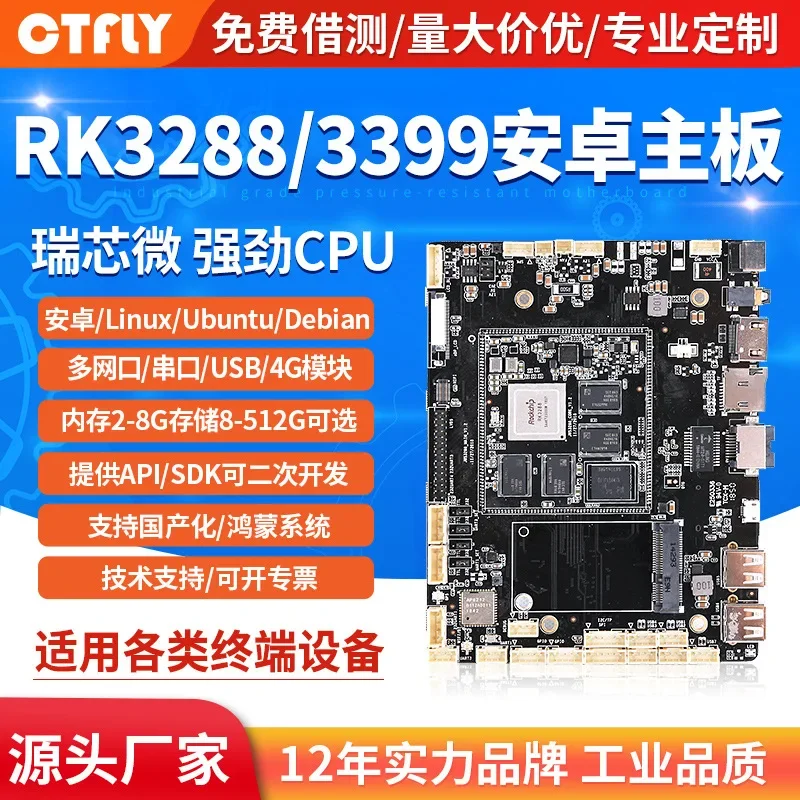 

Rk3288/3568 Android Motherboard Dual Network Port Industrial Control Tablet 3588 System Advertising All-in-one Linux3399