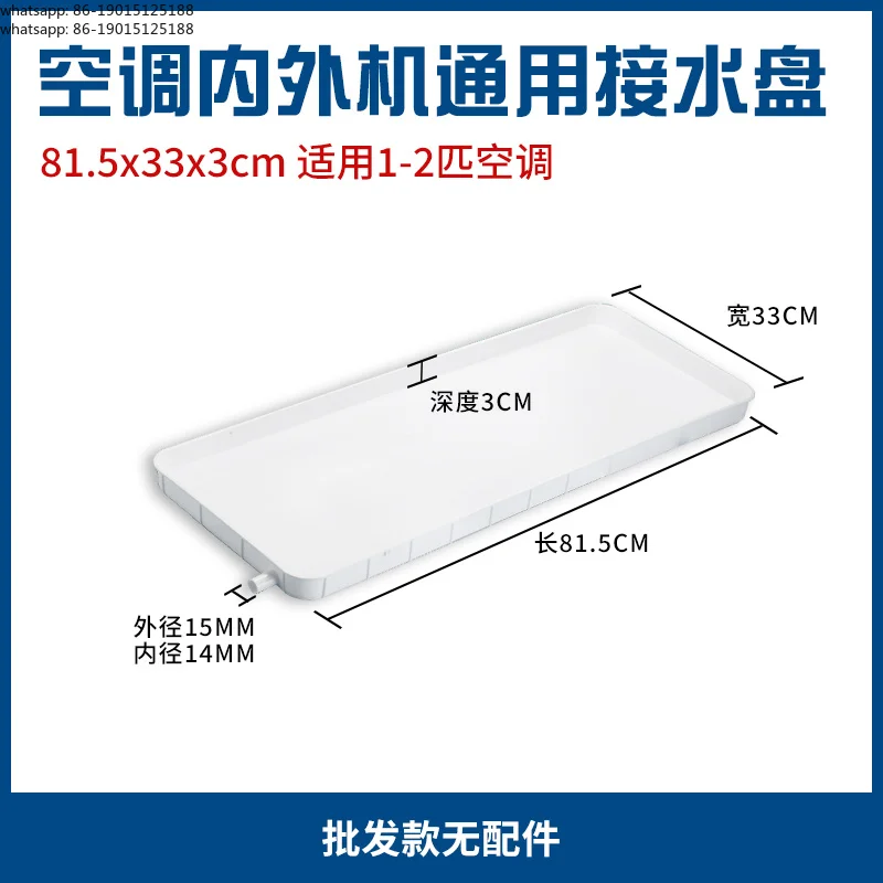 Export direct air condition inner and outer machine water tray with drainage water tray