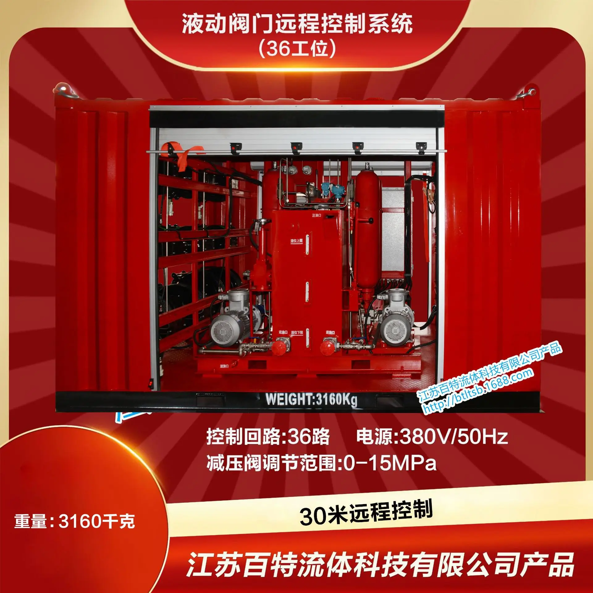 HCY Hydraulic valve remote control system (36 stations) Total weight: 3160 kg