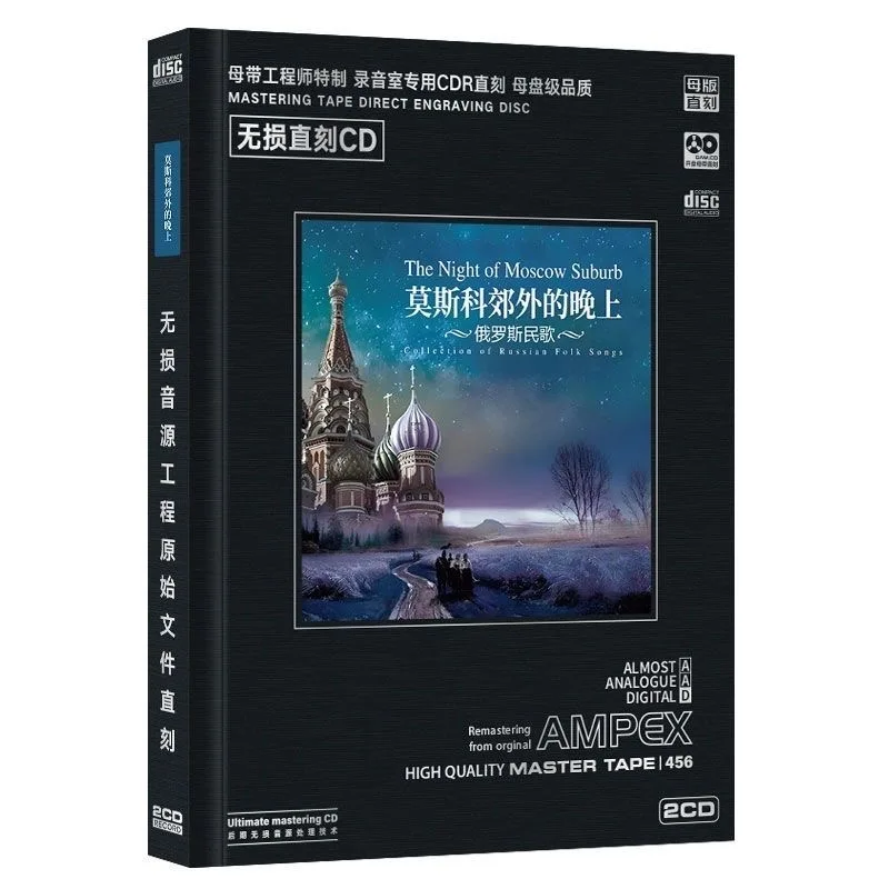 

Классические русские народные песни, комплект из 2 CD | Московские ночи: Традиционная музыка, CD в формате Lossless Master Tape Quality для автомобильных и домашних проигрывателей