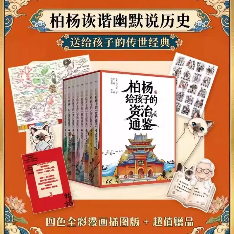 Bai Yang For Kids Zizhi Tongjian Complete Set Full Color Illustrated Chinese History Story Books For Teenage Children Reading