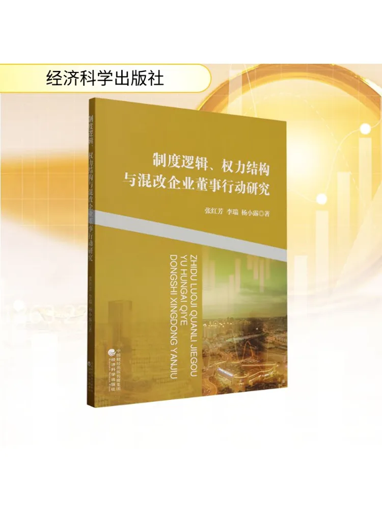 

Книга-Winshare System Logic Power Structure и экшн-исследование на директорах из смешанной реформа, предприятиях