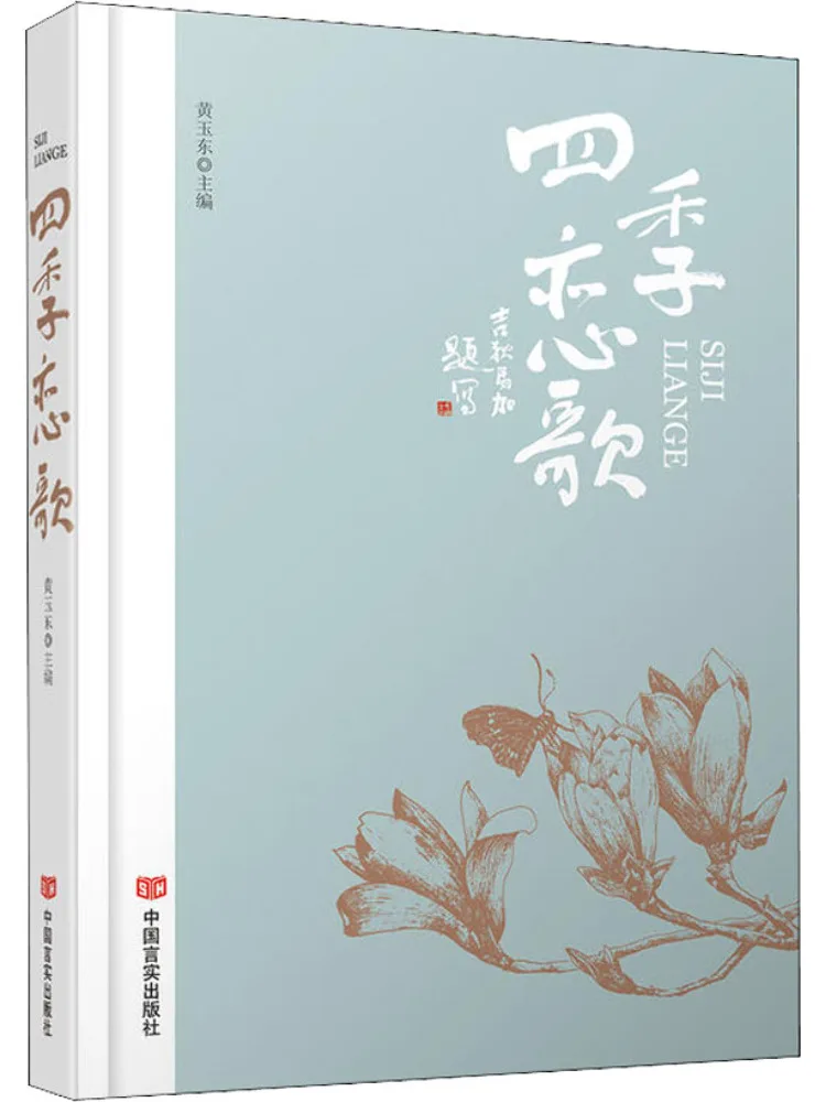 

Book-Winshare Love Song Of Four Seasons