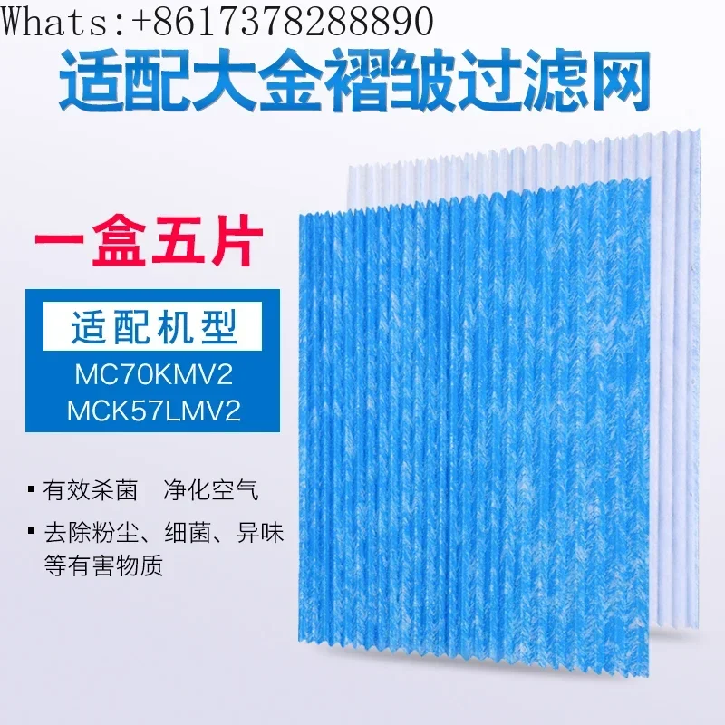 Equipped with Daikin air purifier MC70KMV2/MCK57LMV2/BAFP019A4C pleated filter element