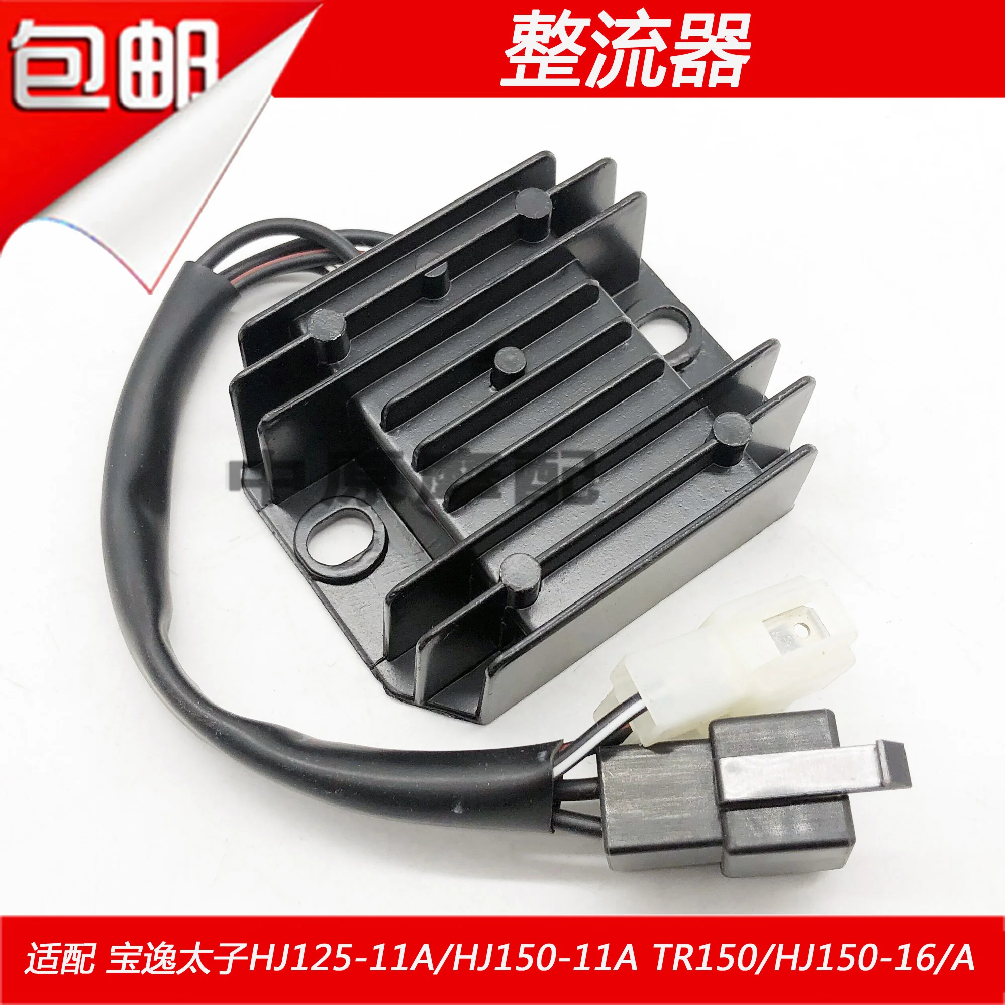 

Haojue TR150S Accessories TR150 Motorcycle TR 150 Rectifier Rectifiers Voltage Regulator Rectifier