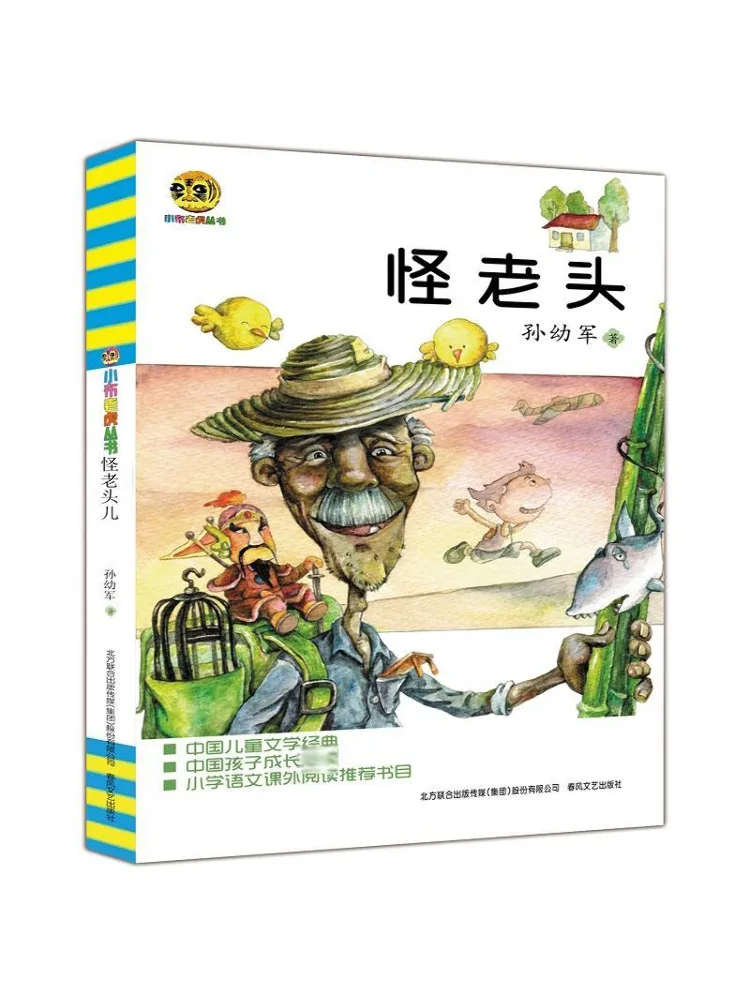 

Книга-Winshare The Strange Old Man Китайская детская литература Классика