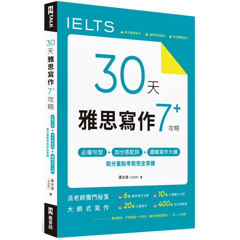 

30 дней IELTS Writing 7 Guide Essential Sentence Patterns Бонусное словосочетание слов Логическое письмо Контурные точки клавиш для очков F