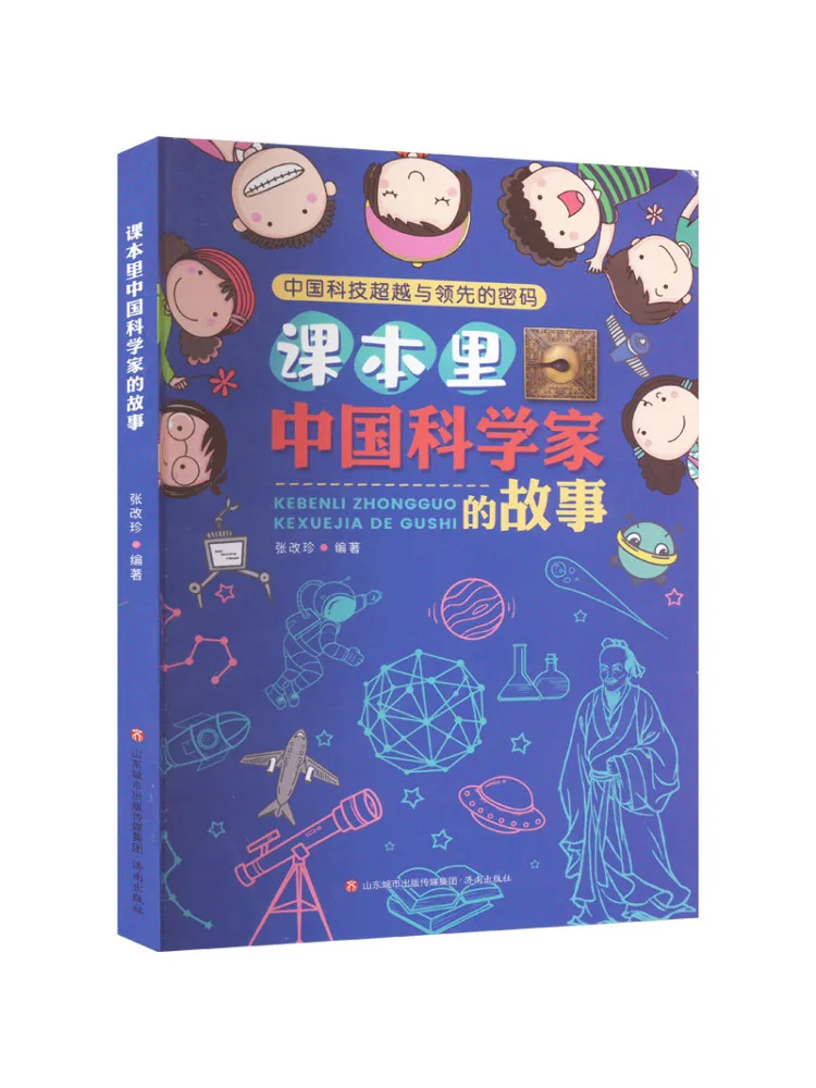 

Книга-Winshare Истории китайских ученых по тексти