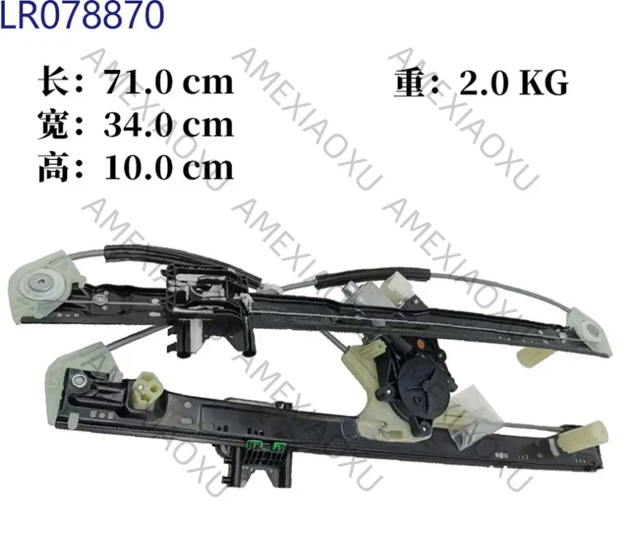 

For Range Rover Sport, Glass Lifter Bracket Assembly LR078870 LR078871