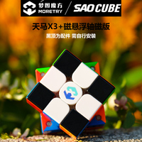 Moretry & SaoCube TianMa X3+ Maglev Ball Core 3x3 Glossy Magnetic Magic Cube Fidget Toys Children Gift