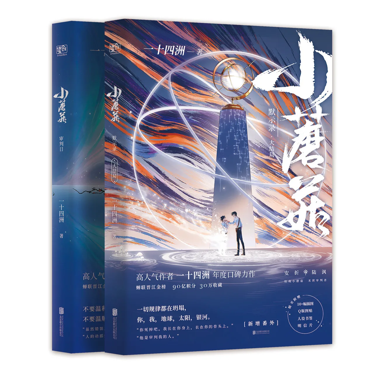 مجلدين الفطر الصغير: يوم القاضي والكشفات الطبعة الصينية - رواية الخيال العلمي التي تحبها في جميع أنحاء العالم #4