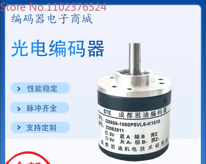 

Chengdu Sidi photoelectric encoder Q38S6-1000P5VL6-K1510 servo motor 2048 2500