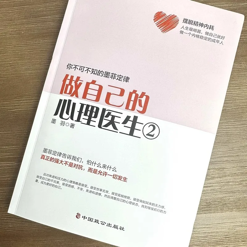 Being Your Own Psychologist, You Must Know about Psychological Counseling Books