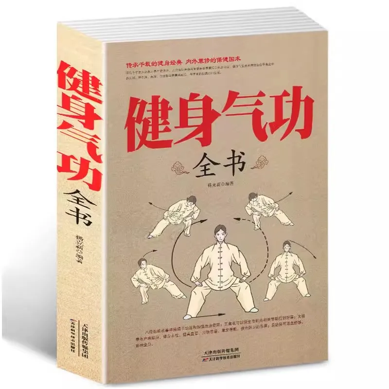 Fitness Qigong Complete Books Practical Tutorial Book of Chinese Martial Arts Tai Chi Traditional Fitness Eight Section Brocade