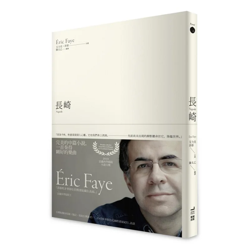 

Nagasaki Eric Faye Acropolis 9789869889018 Book