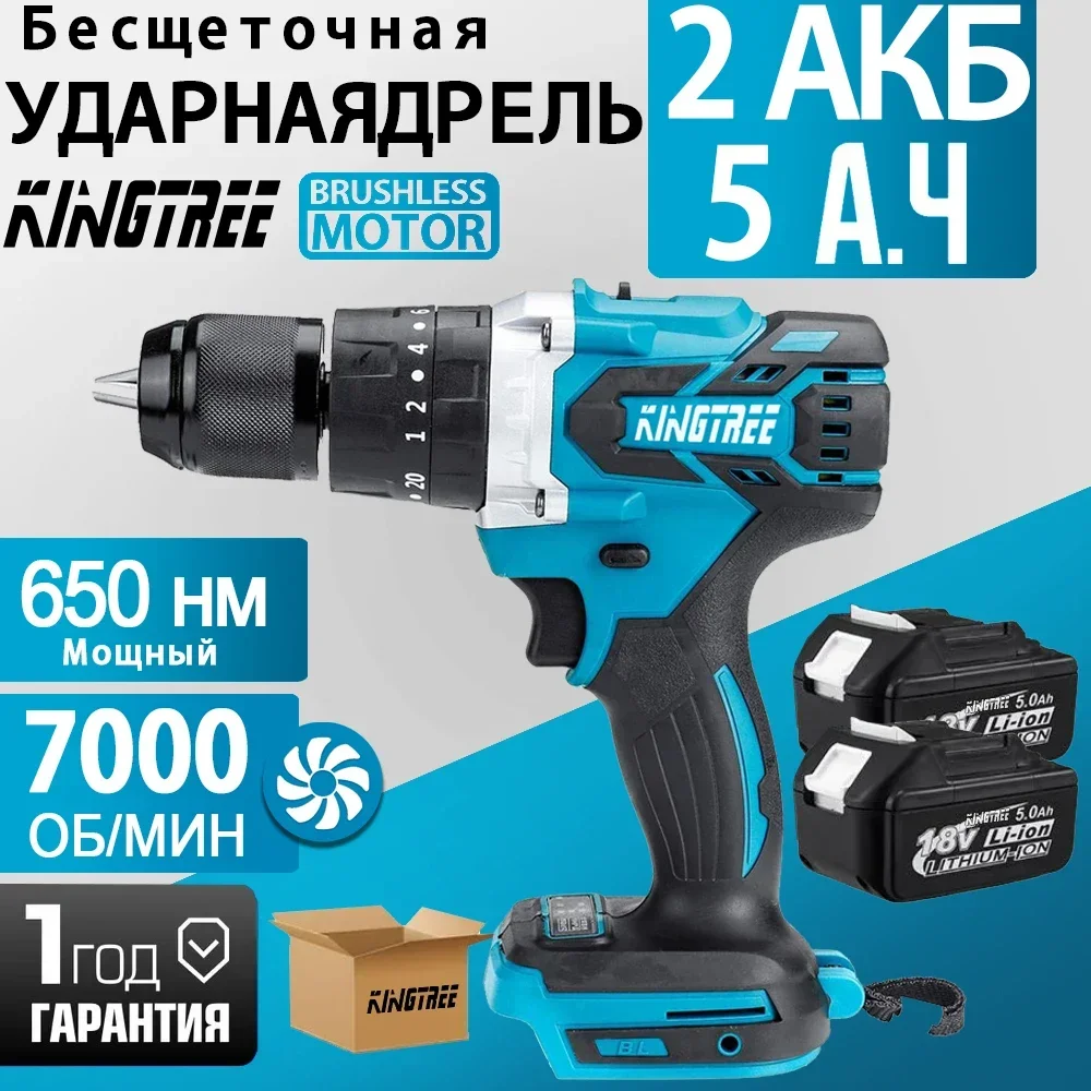 

Kingtree Cordless Lithium Battery Impact Drill 650N.m Electric Screwdriver Multi-function Power Tools for Makita 18V Battery