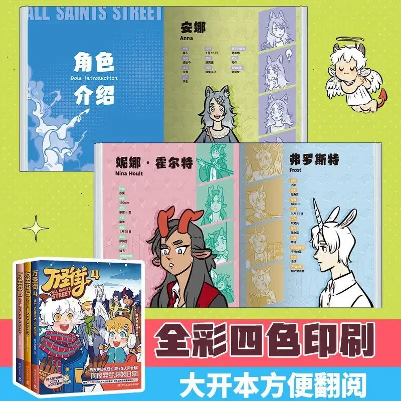 All Saints Street Wan Sheng Jie Manga Sister Series To Non-Human Beings A Hilarious Daily Life Comic about Roommates