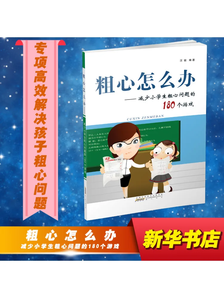 

Book-Winshare What To Do If the New Version Is Careless 180 Games To Reduce Careless Problems Among Primary School Students