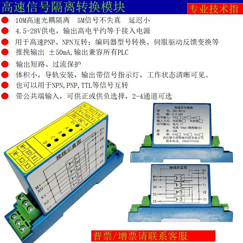 JEC-HT-A High-Speed Optocoupler Isolation NPNPNP Interconversion Digital Signal Conversion Push-Pull Outputs