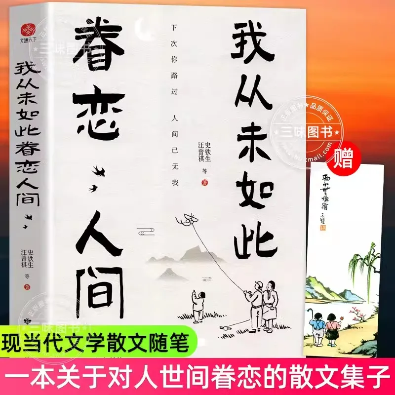 Coleção Cure Essay, Eu Nunca Estive Tão Ligado ao Mundo, Literatura Chinesa Contemporânea e Prosa