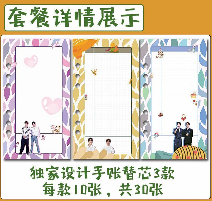 Xiao Zhan Wang Yibo Cute Loose-Leaf Notepad Bo Jun Yi Xiao Figure Fun Hand Account DIY Handmade Notebook Fans Collection Gift