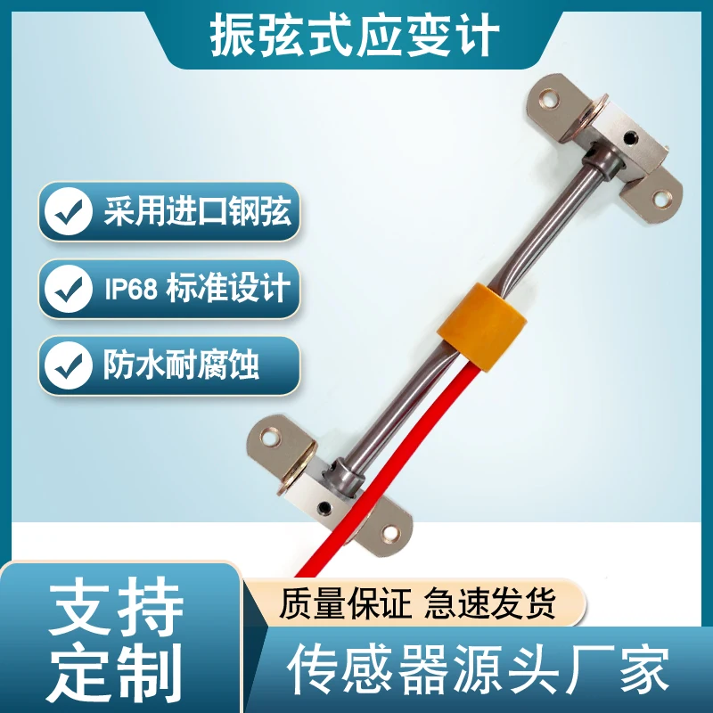 

Vibrating String Steel Surface Strain Gauge Embedded Strain Gauge Concrete Strain Gauge Embedded Soil Stress Gauge Steel Concret