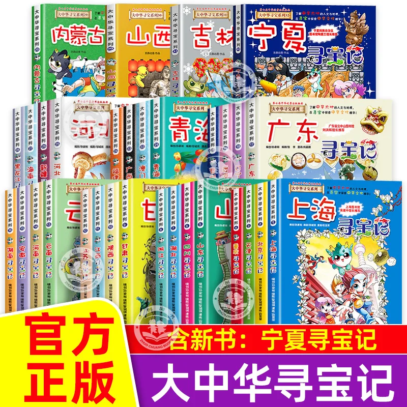 

Great China Treasure Hunt Series, Great China Treasure Hunt Single Edition, Encyclopedia of Humanities and Social Sciences