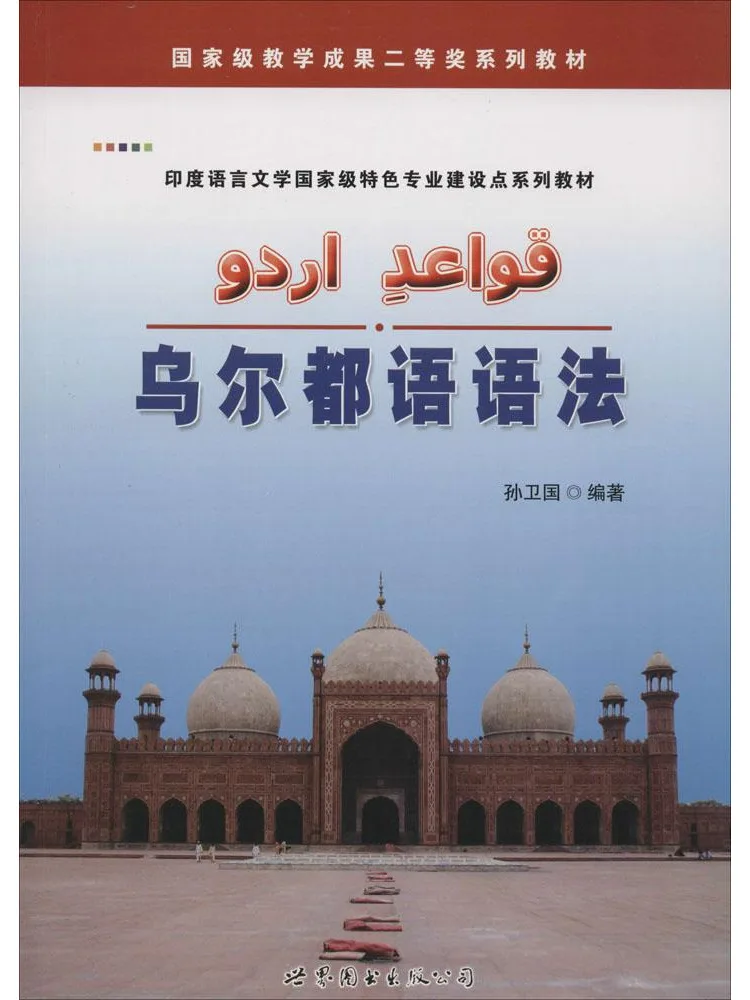 

Книга-учебник по грамматике урду Winshare