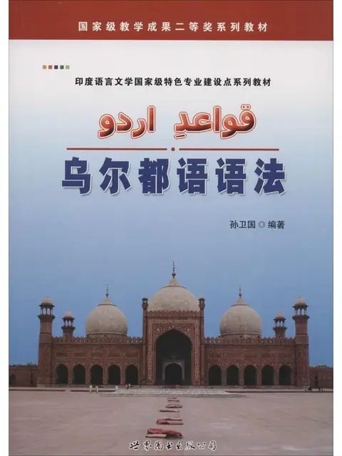 Book-Winshare Urdu Grammar