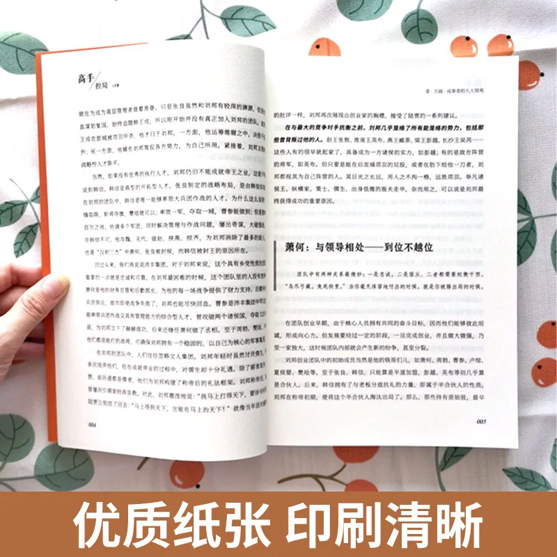 Master Controls The Game and Seeks The World. Wisdom in Dealing with Life in Chinese History and Book on How To Deal with People