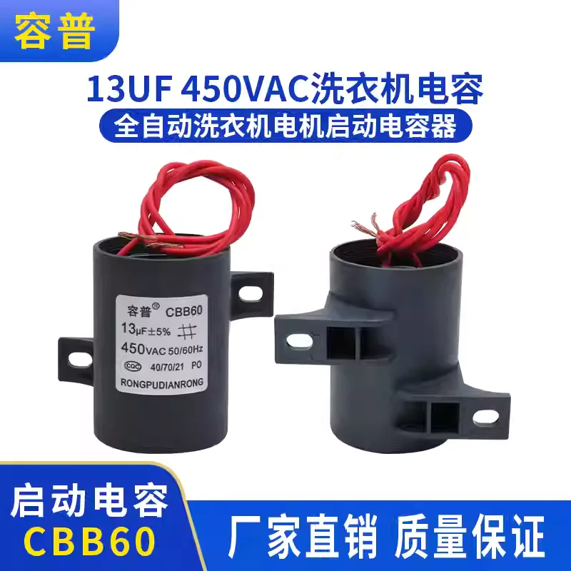 

CBB60 Starting Capacitor 13UF450VAC Aucma Meiling Fully Automatic Washing Machine Motor Starting Capacitor