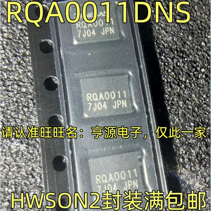 10adet RQA0011DNS HWSON2 package RQA0011 QFN walkie-talkie high-frequency tube power amplifier