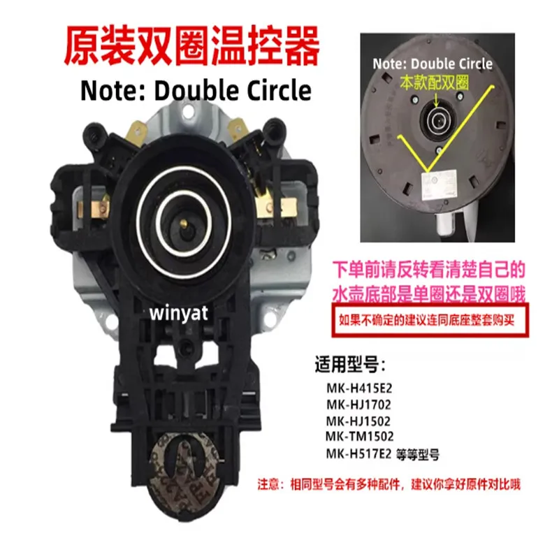Mide Electric kettle accessories temperature controller MK-HJ1722/MK-SJ1702/MK-SHJ1720 base coupling device