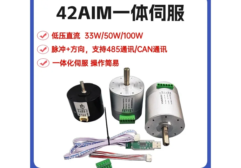 42AIM all-in-one servo motor 33W50W100W pulse 485CAN servo motor control drive in one