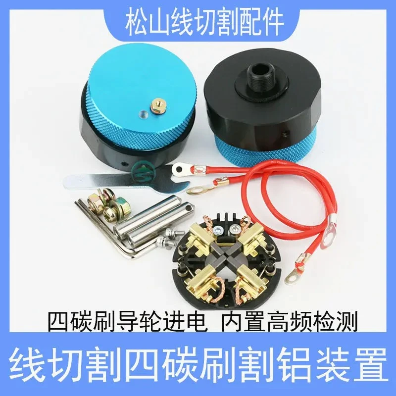 Four carbon brush wire cutting guide wheel power-in built-in high-frequency detection cutting steel copper cutting aluminum