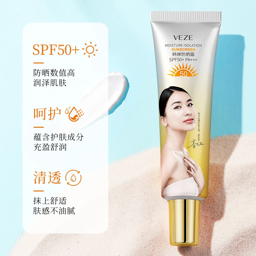 Sunscreen SPF50+ natural breathable moisturizing sunscreen refreshing and not sticky summer skin care sunscreen