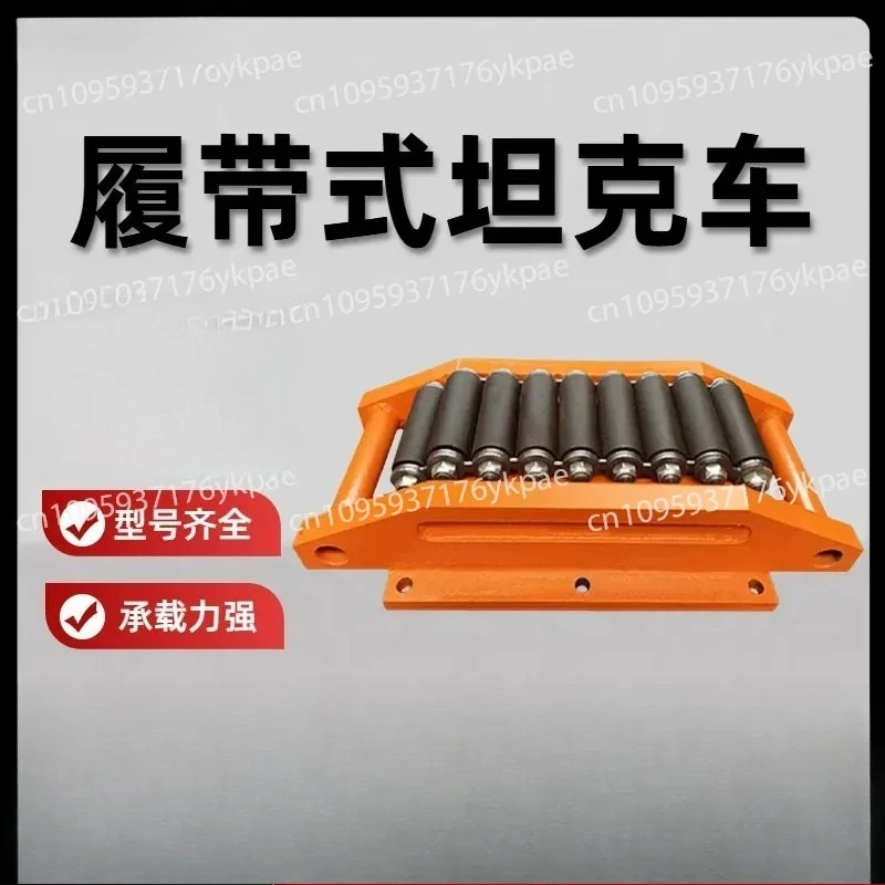 Tracked Handling Small Tank Equipment Shifting Machine Lifting Tool Car Channel Steel Heavy Ground Tank Turtle