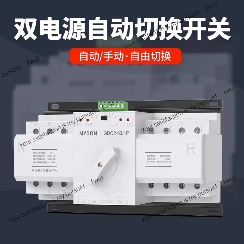 Dual power automatic transfer switch Household single-phase 220 volt 63A backup power manual transfer switch controller