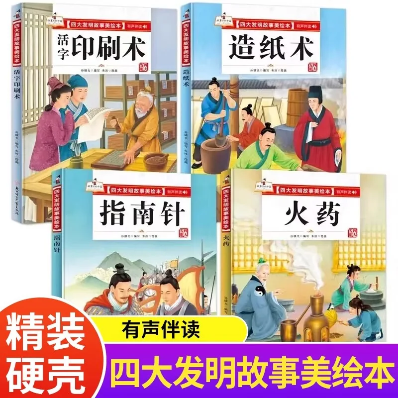 

The Four Great Inventions Paper Making, Compass, Movable Type Printing of Chinese Traditional Cultural Stories