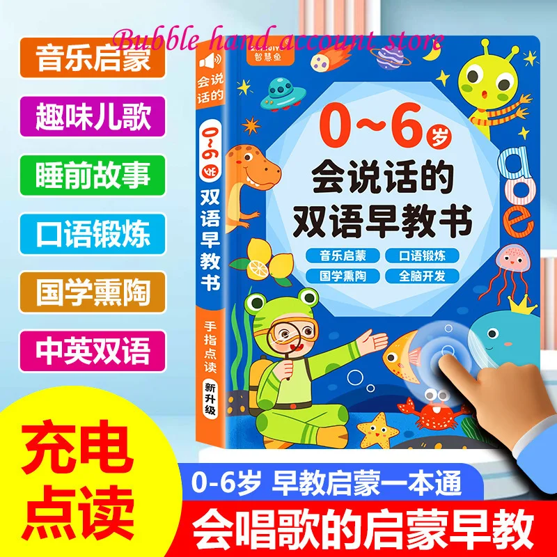 

Bilingual Chinese English early childhood education books for children aged 0-6 children's enlightenment voice speaking e-books