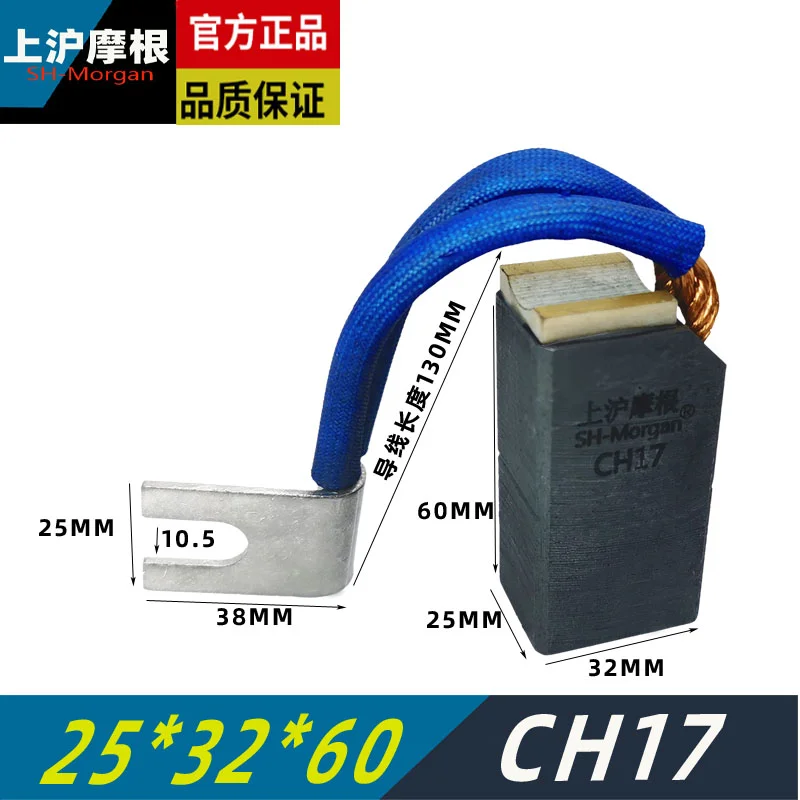 

CH17 25*32*60MM T8D Excitation electromechanical brush motor parts generator carbon brush Shanghai Morgan