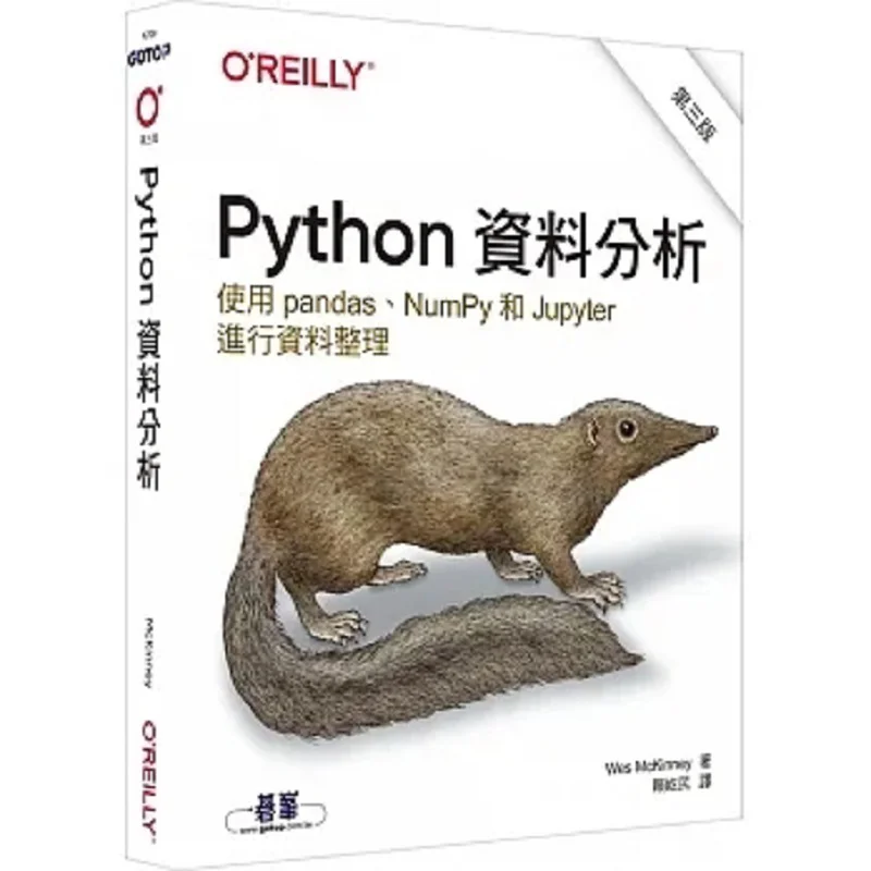 Python Data Analysis Third Edition Wes McKinney Oulai Li 9786263244177 Book