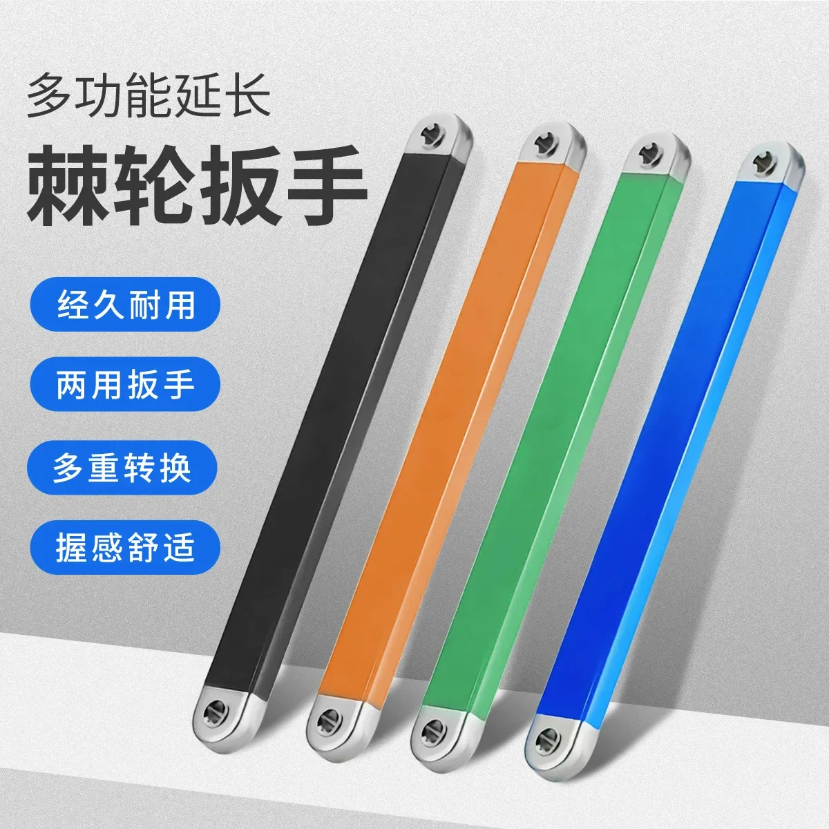 多機能エクステンションレンチ、ラチェットエクステンションレンチ、両用レンチ、オフセットエクステンションレンチ